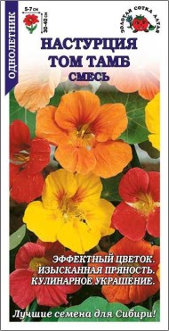 Цветы Настурция Том Тамб Смесь ЦВ/П (СОТКА) 1гр однолетник 30-40см