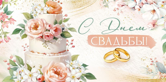 Конверт для денег С Днем свадьбы Арт-3.0000591