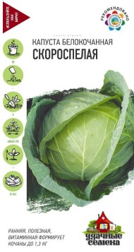 Капуста б/к Скороспелая ЦВ/П (ГАВРИШ) Серия УДС 0,5гр раннеспелый Капуста б/к Скороспелая ЦВ/П (ГАВРИШ) Серия УДС 0,5гр раннеспелый