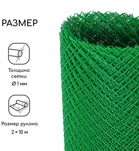 Заборная решётка Сетка Н-2м*10м Greengo Зелёная (ячея 1,5*1,5см) Арт-3299396