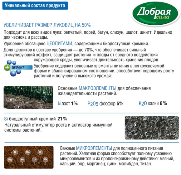 Удобрение Лук-Чеснок 0,9кг Добрая сила (1уп/12шт) Удобрение Лук-Чеснок 0,9кг Добрая сила (1уп/12шт)