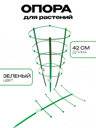 Конструкция Вьюнок Зелёный (1уп/6шт) Цена за 1шт