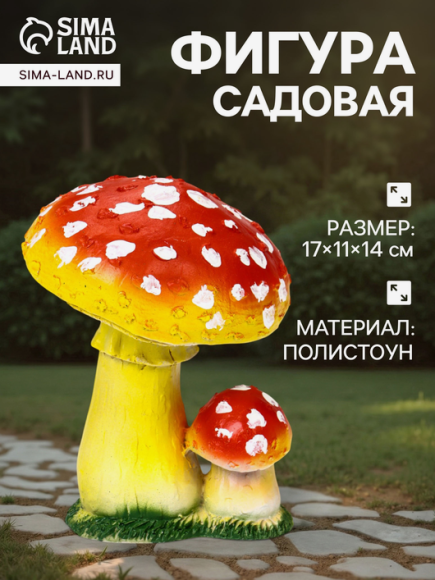 Фигурка Грибы мухоморы 17см Арт-9771660