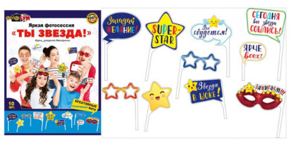 Набор для фотосессии Ты звезда Арт 080.614