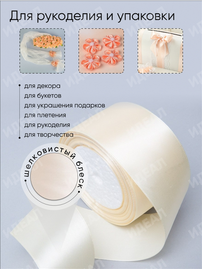 Лента Атласная 50мм*25ярд Шампань