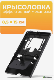 Крысоловка металлическая 90*165мм Арт-803563