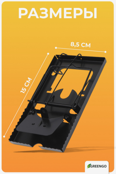 Крысоловка металлическая 90*165мм Арт-803563 Крысоловка металлическая 90*165мм Арт-803563