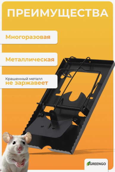 Крысоловка металлическая 90*165мм Арт-803563 Крысоловка металлическая 90*165мм Арт-803563