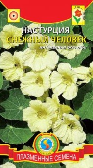 Цветы Настурция Снежный человек ЦВ/П (ПЛАЗМА) 6шт однолетник до 2м