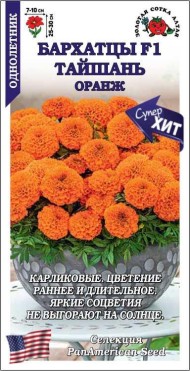 Цветы Бархатцы Тайшань Оранж F1 ЦВ/П (СОТКА) 5шт однолетник 25-30см