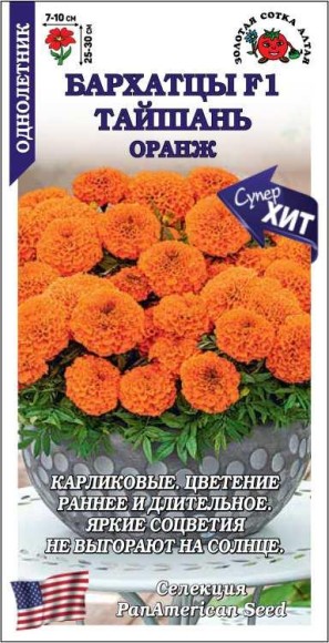 Цветы Бархатцы Тайшань Оранж F1 ЦВ/П (СОТКА) 5шт однолетник 25-30см