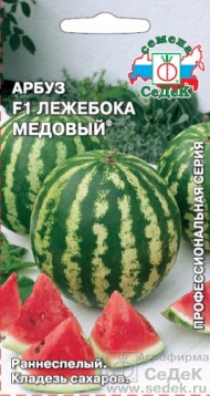 Арбуз Лежебока Медовый F1 ЦВ/П (СЕДЕК) 1гр раннеспелый