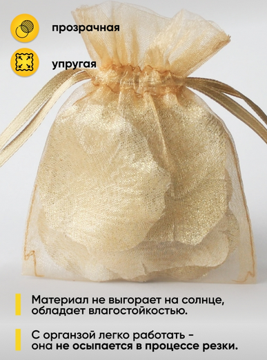 Органза снег 70см*9м Шампань