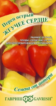 Перец острый Жгучее сердце ЦВ/П (ГАВРИШ) 0,1гр раннеспелый до 50см