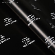 Бумага упаковочная Думал это дно но снизу постучали 50*70см ( 1уп/10шт)Цена за штуку