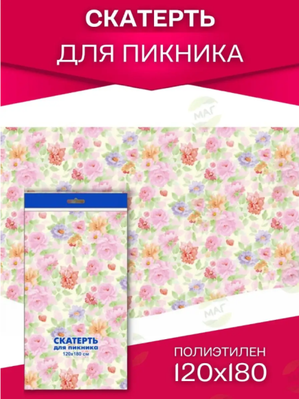 Скатерть одноразовая Пастель 120*180см Арт-31372