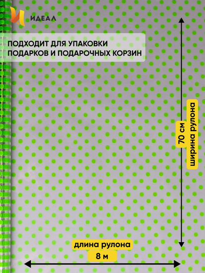 Пленка прозрачная с рисунком Бисер Салатовый 70см/8м Пленка прозрачная с рисунком Бисер Салатовый 70см/8м