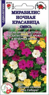 Цветы Мирабилис Ночная красавица ЦВ/П (СОТКА) 1гр однолетник 60-80см