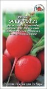 Редис Эспрессо F1 ЦВ/П (СОТКА) 1гр очень ранний круглый