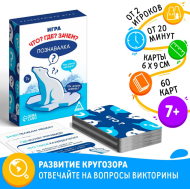 Игра Познавалка Что? Где? Зачем? 60карт 7+ Арт-1009591