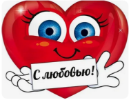 Валентинка С любовью Арт-72.498 10шт