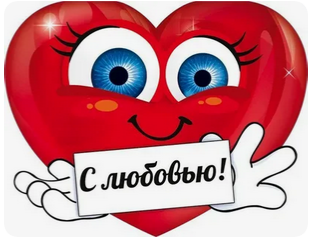 Валентинка С любовью Арт-72.498 10шт