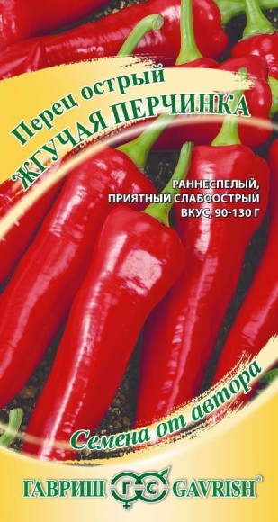 Перец острый Жгучая перчинка ЦВ/П (ГАВРИШ) 0,1гр раннеспелый до 1,5м