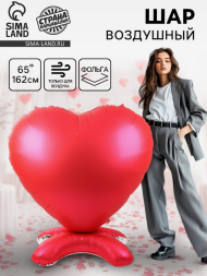 Шар фольгированный 65/162см Сердце гигант (на подставке) 10412527