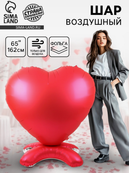 Шар фольгированный 65/162см Сердце гигант (на подставке) 10412527