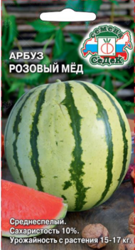 Арбуз Розовый Мёд ЦВ/П (СЕДЕК) 1гр среднеспелый