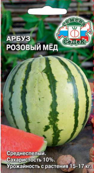 Арбуз Розовый Мёд ЦВ/П (СЕДЕК) 1гр среднеспелый Арбуз Розовый Мёд ЦВ/П (СЕДЕК) 1гр среднеспелый