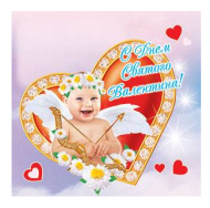 Конверт для письма С Днем Святого Валентина Арт-9-10-261