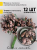 Набор Тычинки для искусственных цветов Шоколад 12шт