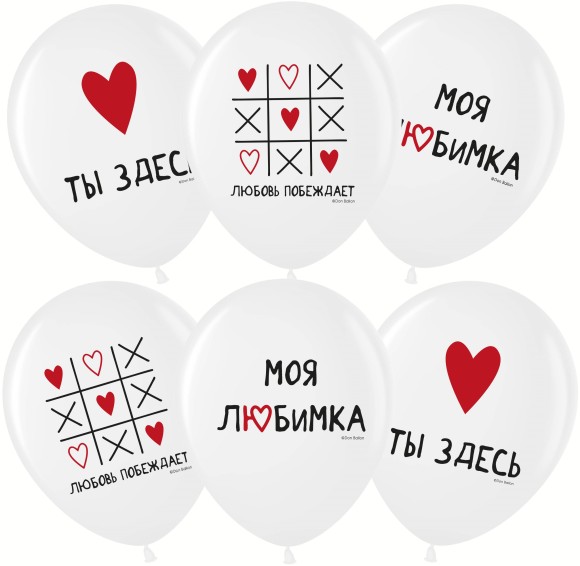 Шар латексный 12/30см пастель Моя любимка белый 1уп/25шт Арт 711597