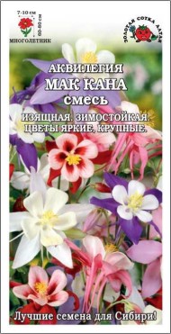 Цветы Аквилегия Мак Кана Смесь ЦВ/П (СОТКА) 0,1гр многолетник 60-80см