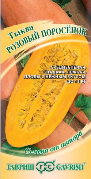 Тыква Розовый Поросёнок ЦВ/П (ГАВРИШ) 2гр среднеспелый Тыква Розовый Поросёнок ЦВ/П (ГАВРИШ) 2гр среднеспелый