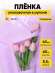 Пленка прозрачная с рисунком Окно Сиреневая 60см/8,5м Пленка прозрачная с рисунком Окно Сиреневая 60см/8,5м