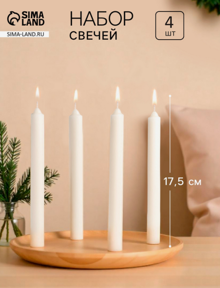 Свеча Хозяйственная парафин Набор 40гр*4шт (Цена за набор)