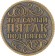 Монета-Пятак под пятку Арт-Т-3712