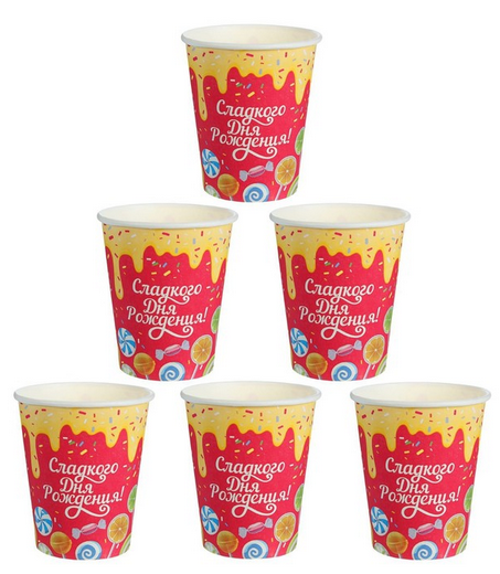 Стакан бумажный Сладкого дня рождения Вкусняшки 250мл*10шт Арт-1816510
