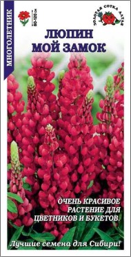 Цветы Люпин Мой замок ЦВ/П (СОТКА) 0,3гр многолетник до 1,2м