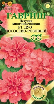 Цветы Петуния Дуо Лососево-Розовая F1 ЦВ/П (ГАВРИШ) 5шт однолетник 25-30см