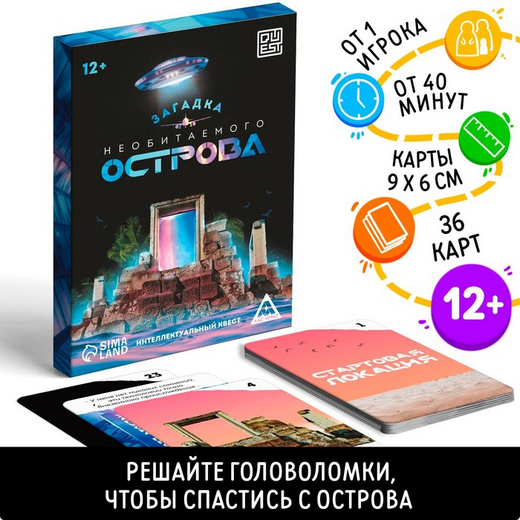 Игра Загадка необитаемого острова 36карт 12+ Арт-5453829 Игра Загадка необитаемого острова 36карт 12+ Арт-5453829