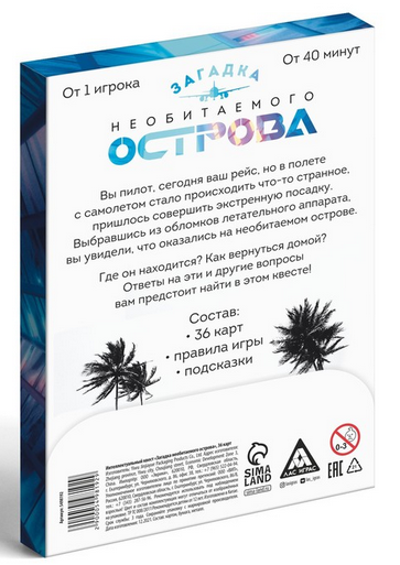 Игра Загадка необитаемого острова 36карт 12+ Арт-5453829 Игра Загадка необитаемого острова 36карт 12+ Арт-5453829