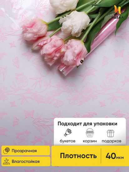 Пленка прозрачная с рисунком Ласточки Розовый Жемчуг 60см/8м