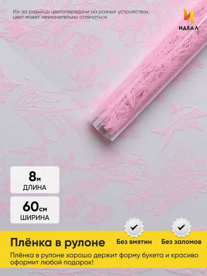 Пленка прозрачная с рисунком Ласточки Розовый Жемчуг 60см/8м
