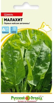 Щавель Малахит ЦВ/П (НК) 0,5гр среднеранний