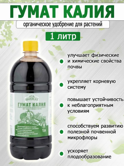 Удобрение Гумат Калия 1лит (1уп/16шт) min 3шт
