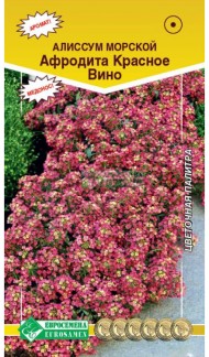 Цветы Алиссум Афродита Красное вино ЦВ/П (ЕС) 0,02гр однолетник 30см