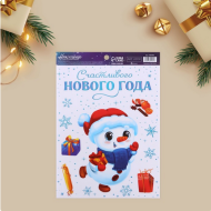 Наклейка Новогодняя Снеговик 210*297мм Арт-7695945